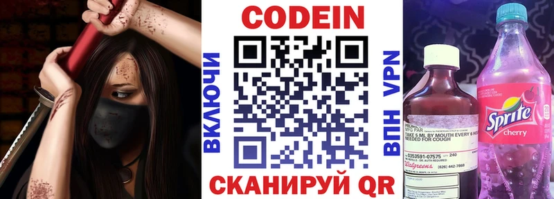 Codein напиток Lean (лин)  наркошоп  Отрадный 