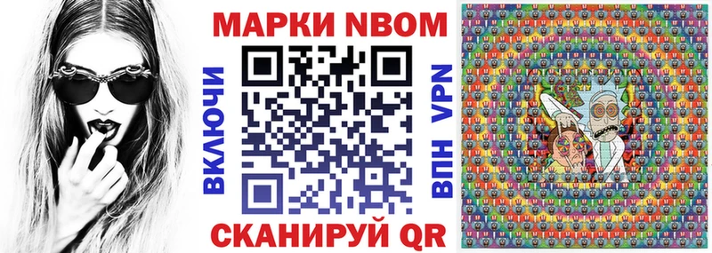 Марки NBOMe 1,8мг  Отрадный 